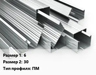 Гнутый профиль 6х30 ПМ